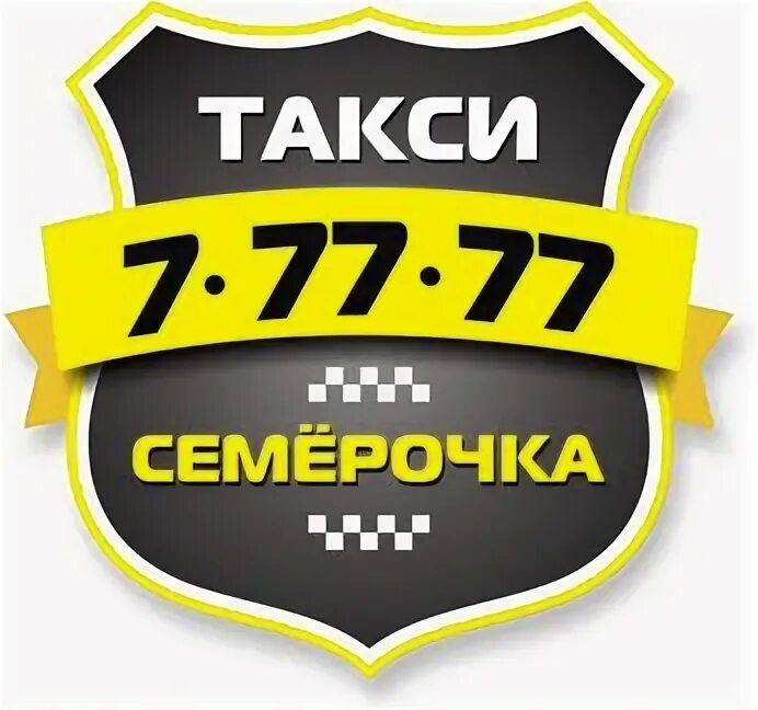 Телефон семерочек такси