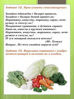 Тема овощи