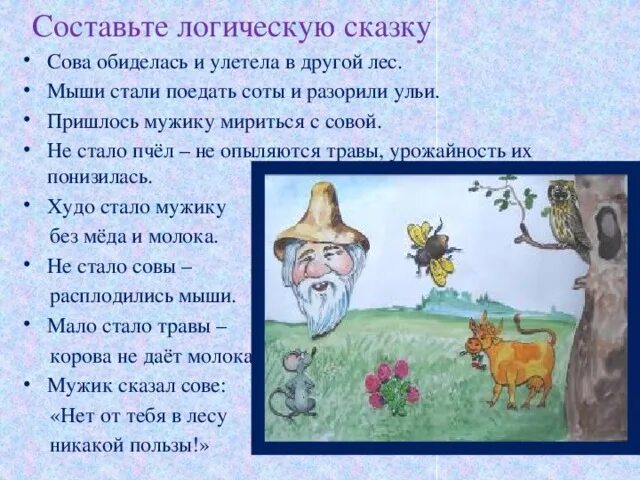 Какая пословица выражает главную мысль сказки сова. План по рассказу сова. план рассказа сова. сказка бианки сова текст. план по рассказу сова 2 класс.