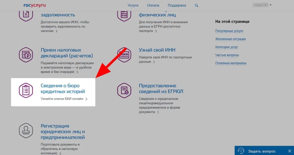 Кредитная история на госуслугах. Перечень БКИ госуслуги. Госуслуги задолженность. Проверка кредитной истории через госуслуги. Личный запрет на выдачу кредитов