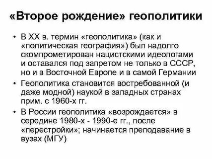Термин геополитика
