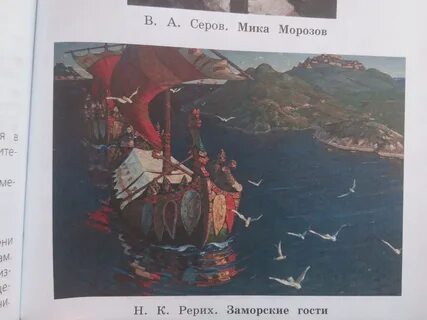 Сочинение заморские гости 4 класс