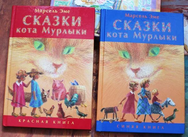 Сказки кота Мурлыки. Красная книга. Книга Эме сказки кота Мурлыки. Какой кот мурлыка