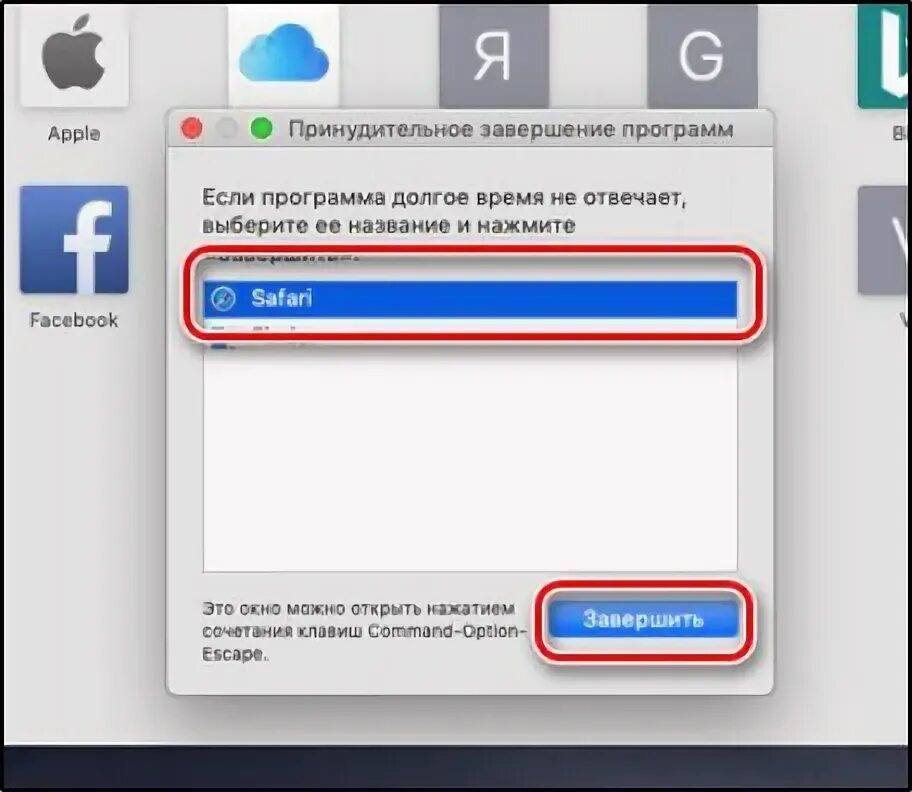 Завершить приложения мак