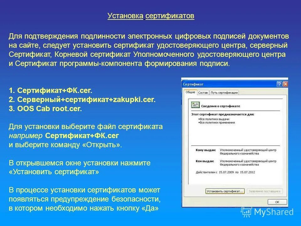 Подлинность документа подтверждающего. Сертификат на установку. подтверждение подлинности документа. подтверждение оригинальности документа. программное обеспечение удостоверяющего центра.