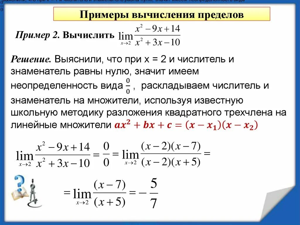 Калькулятор факториалов дроби. Вычислить предел функции примеры. Как вычислить предел функции. Пределы с квадратными уравнениями. Как записывается предел функции.