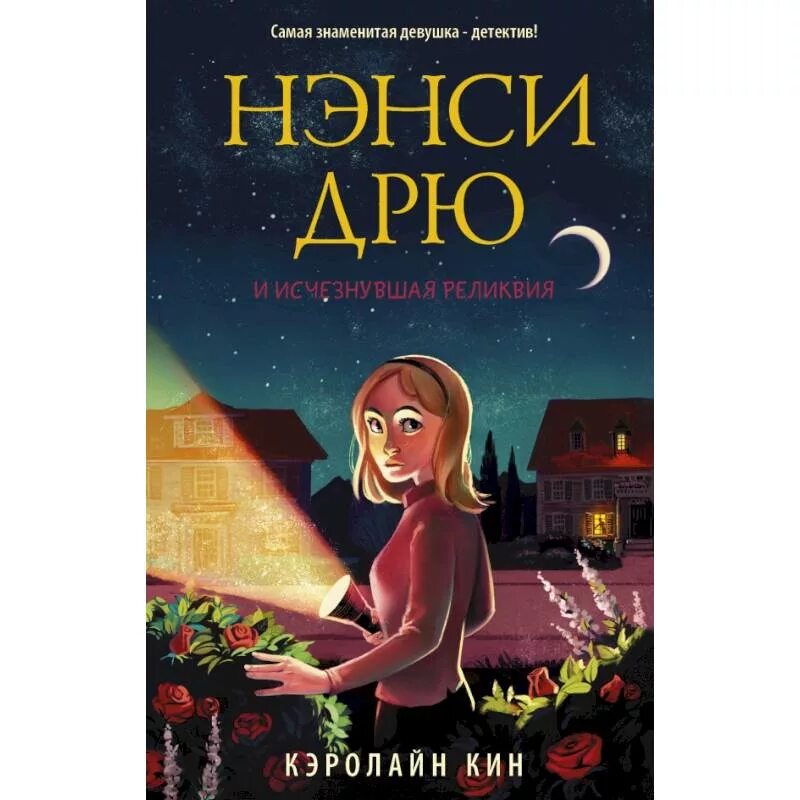 Девушка детектив книги. Детективы для детей книги.