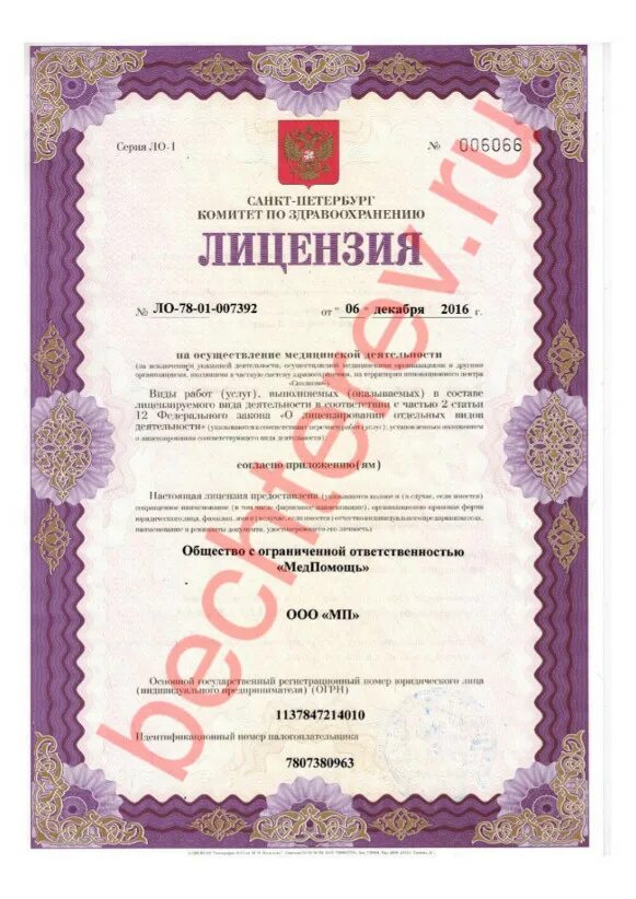 Центр бехтерева летчика пилютова. Ооо медикум санкт-петербург. медикум королева. медпомощь на пилютова 6 к 2. ооо королева 48.