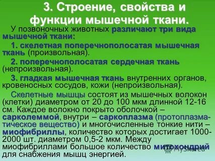 Свойство проводимость характерно для ткани