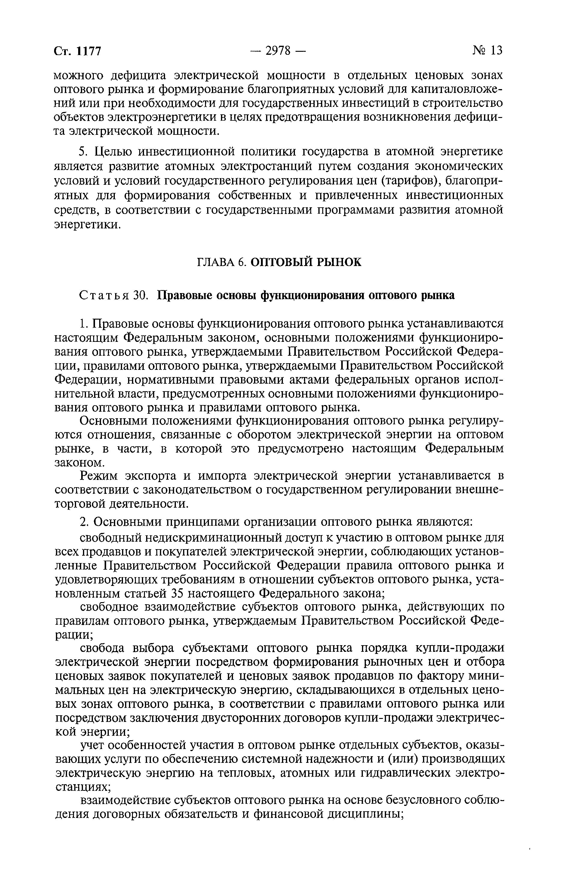 Фз 35 2023. Закон об электроэнергетике. ФЗ 35 об электроэнергетике. ФЗ 35 об электроэнергетике кратко. Федеральный закон об электроэнергетике пример использования.