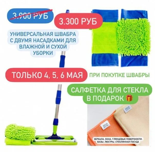 Гринвей тряпка для мытья окон. Швабра гринвей. швабра грин вейн. тряпка для швабры гринвей. швабра гринвей aqua тряпка.