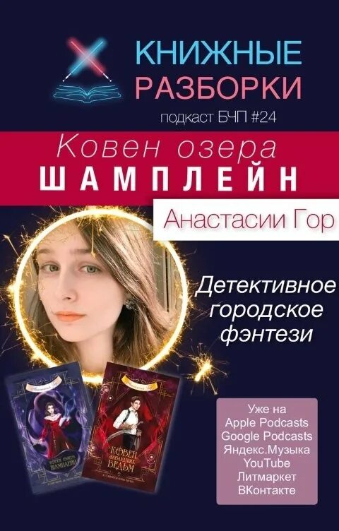 Трилогия ковен. Ковен озера шамплейн. ковен озера книга. книга ковен озера шамплейн книга. ковен озера шамплейн цикл.