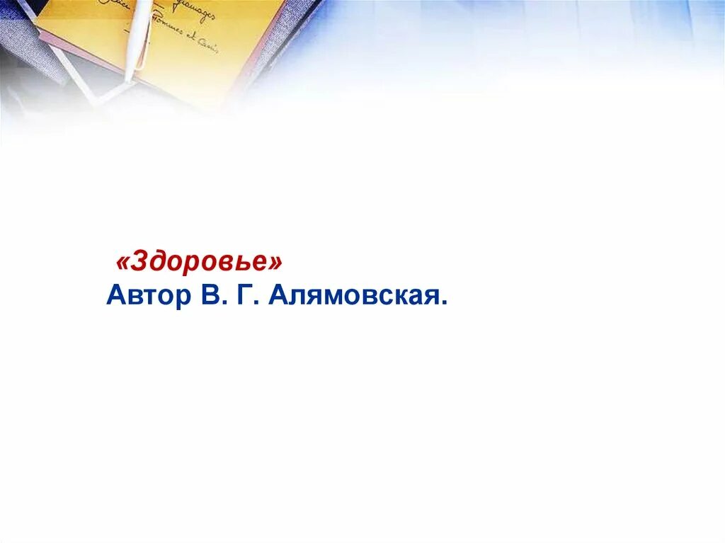 Парциальная программа «здоровья» в. Алямовская). С казаковцева. Г. Г.