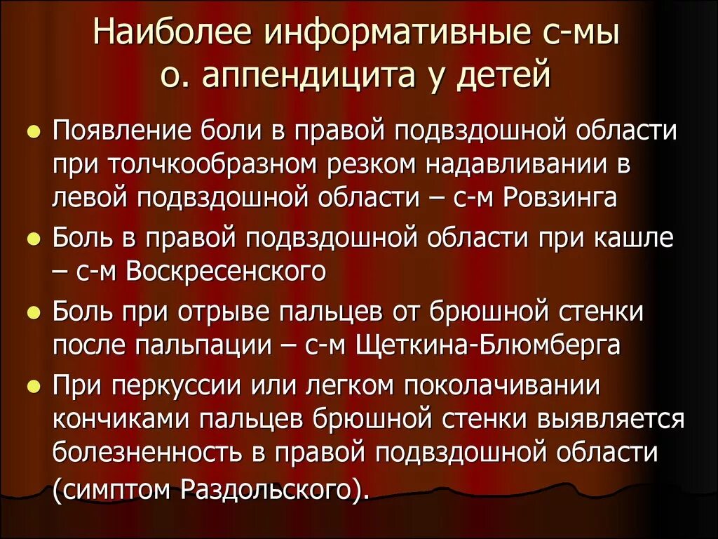 Аппендицит симптомы у детей. Признаки аппендицита у детей. Симптомы при аппендиците у ребенка. Симптомы острого аппендицита у детей 9 лет.