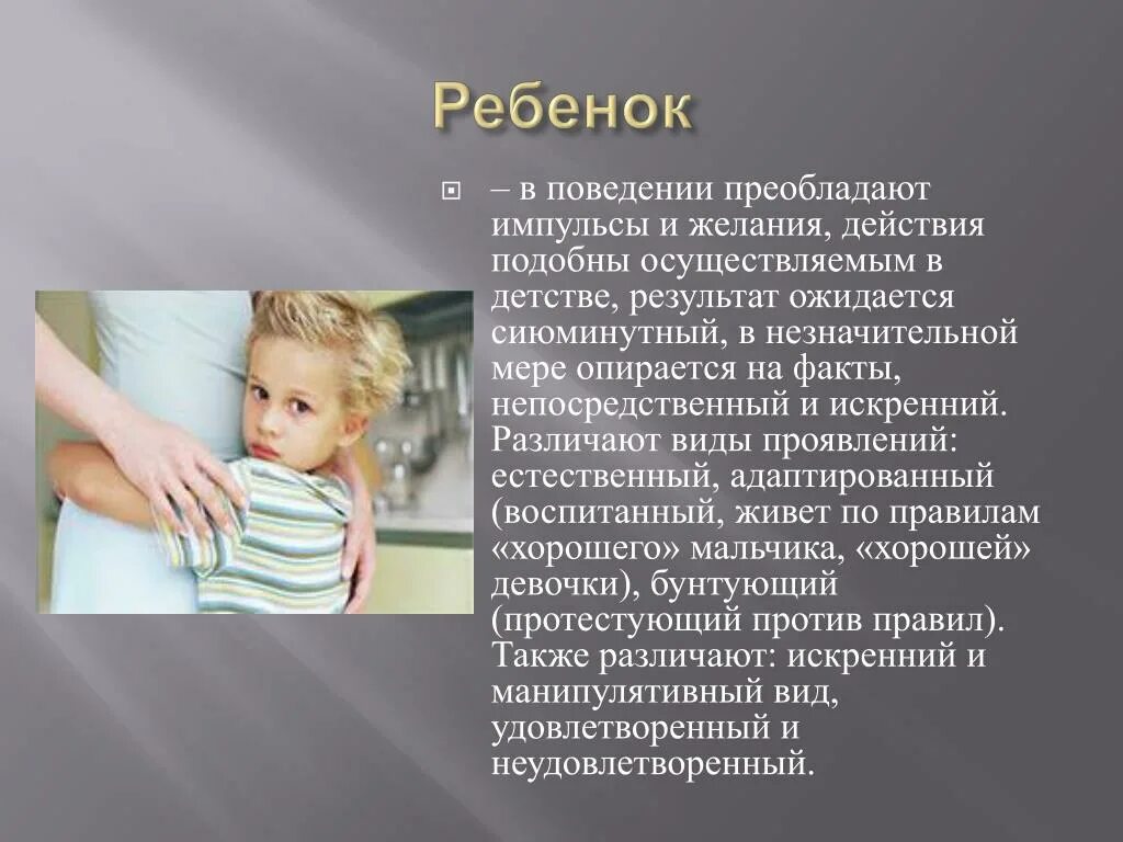 Жизнь в позиции ребенка. Эго состояние ребенок. Ролевые позиции ребенка. Эго-состояния в поведении подростков. Ролевые позиции картинки.