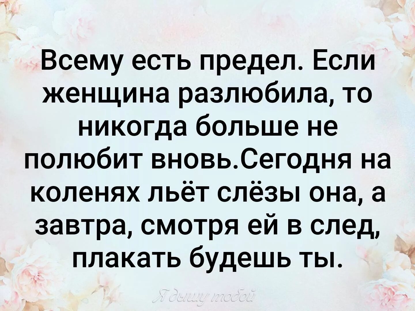 Что делать если муж разлюбил. Если женщина разлюбила. Статусы в картинках. Разлюбившей женщине стихи. Когда женщина вас разлюбила стихи.