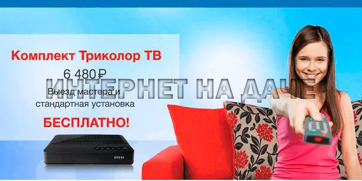Триколор пакеты каналов 2021. Шадринск Триколор ТВ. Триколор ТВ логотип. Триколор ТВ 2021.
