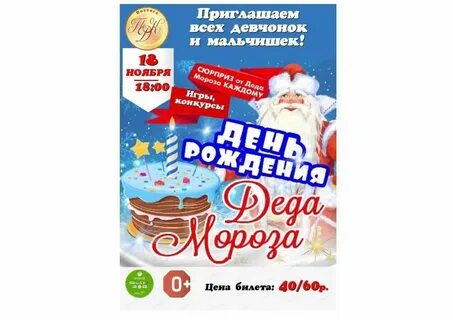 День рождение деда мороза мероприятие в библиотеке
