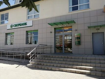 Сбербанк г волгодонск