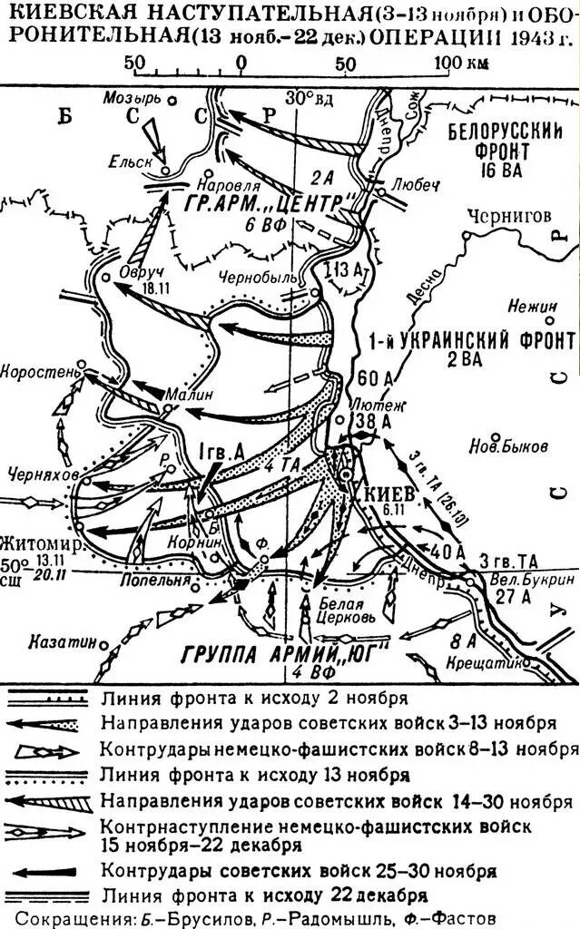 Киевская оборонительная операция 13 ноября 23 декабря 1943. Киевская наступательная операция 3—13 ноября 1943. Киевская наступательная операция ноябрь 1943 года. Операция по освобождению Киева в 1943. Направление ударов немецкой армии