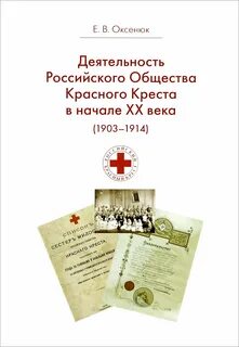 История красного креста кратко