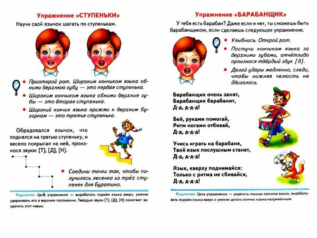 Логопедия для школьников. Упражнения по логопедии для детей 4-5 лет. Гимнастика для развития речи ребенка 4 лет упражнения. Упражнения для развития по логопедии для дошкольников. Логопедические задания для заикающихся детей.