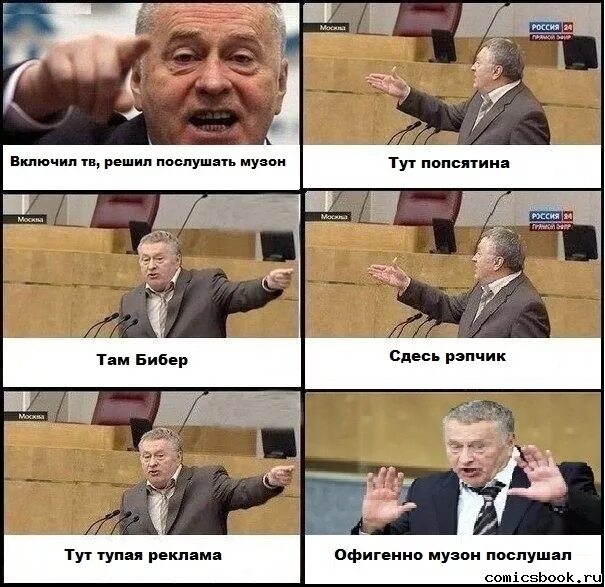 Музон мемы. Врубить музон Мем. Щас музон врублю.