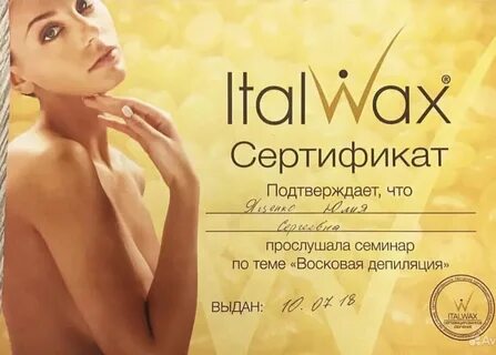Сертификат на эпиляцию