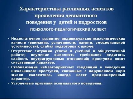 Характеристика ребенка с отклонениями в поведении