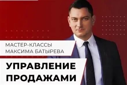 Тренинг максима батырева