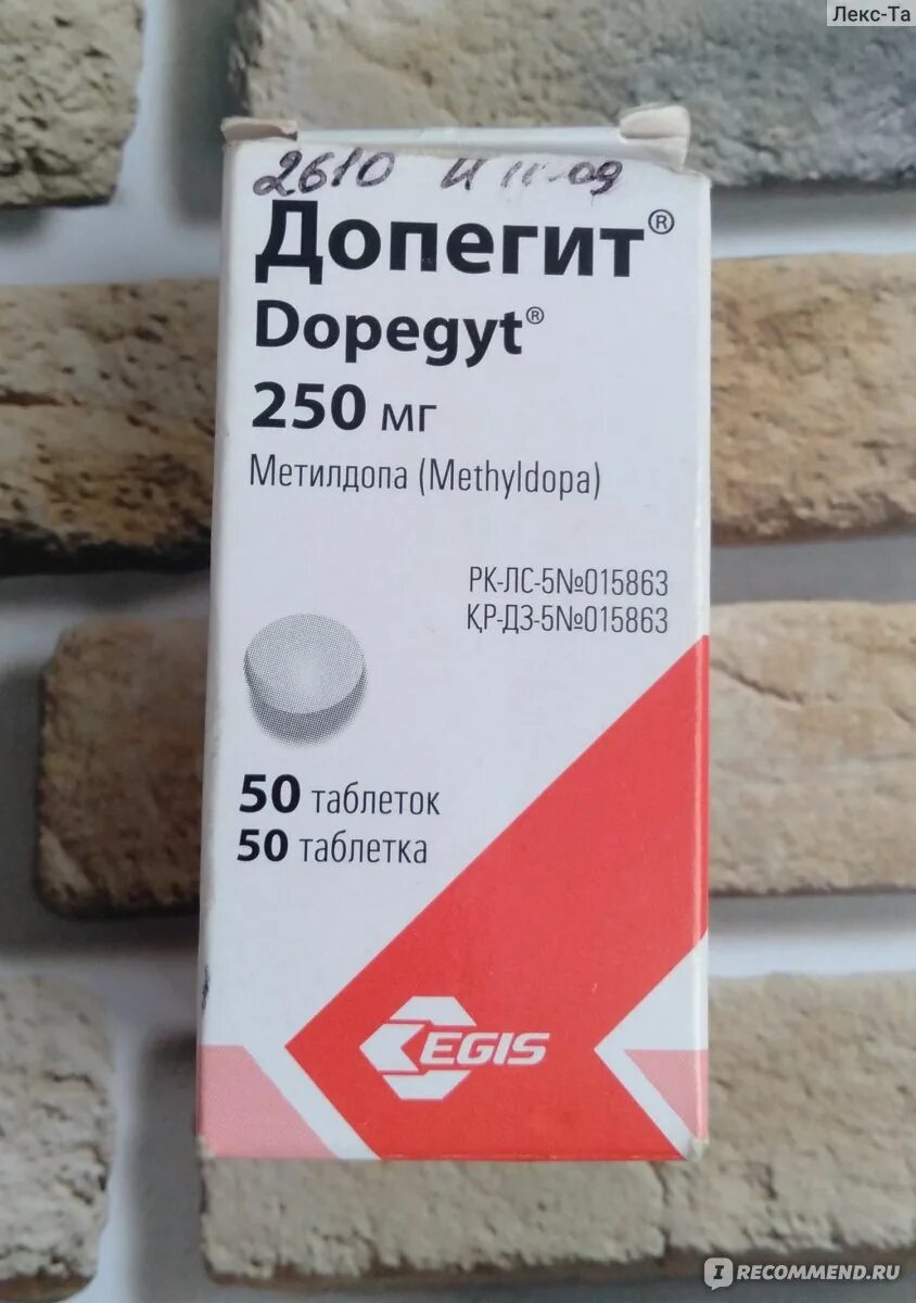 Допегит 3 триместр. Метилдофа допегит. Допегит 250. Допегит 500мг. Допегит 150 мг.