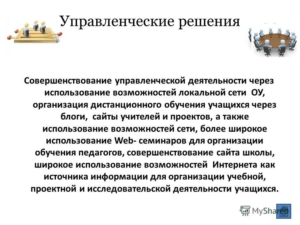 Примеры принятия управленческих решений. Проблема выбора оптимального решения. Оптимальные управленческие решения. Бинарное управленческое решение это. Классификация управленческих решений.