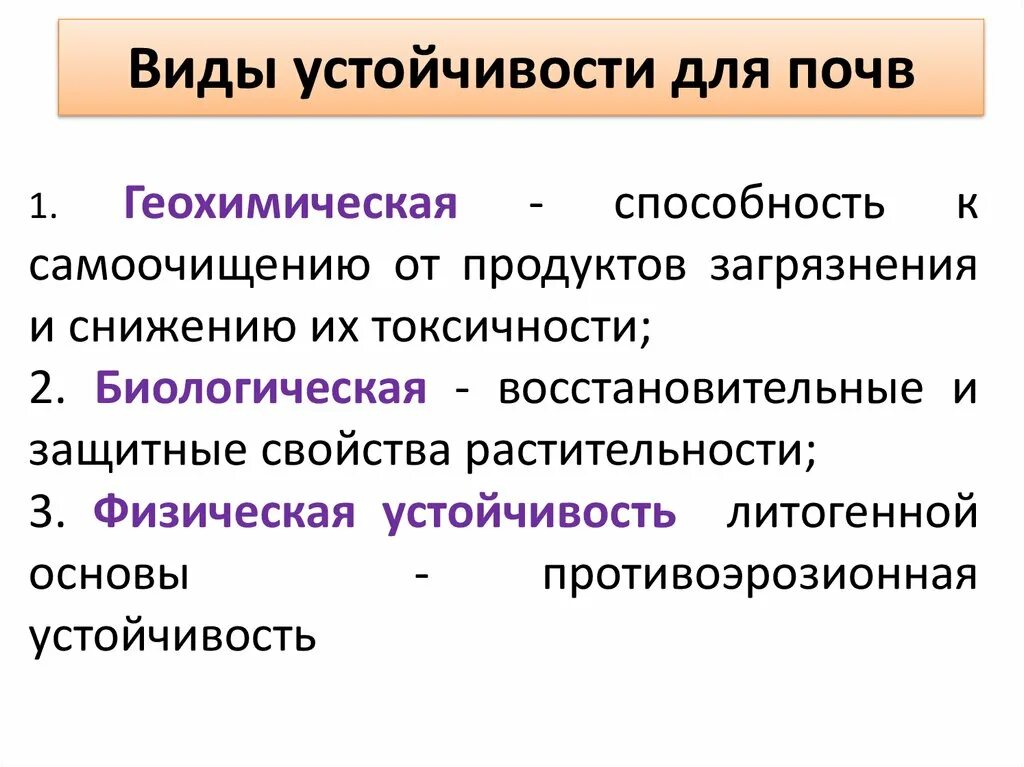 Виды устойчивости. Устойчивость почвы. Виды устойчивости грунтов.