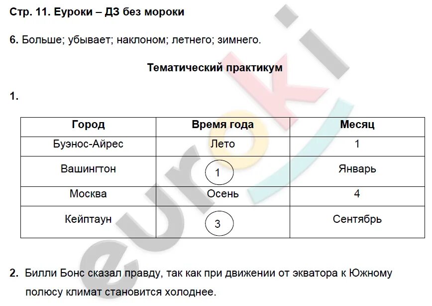 География 6 класс стр 171 вопросы. География 6 класс стр 155 таблица Домогатский. География 6 класс Домогацких 112 стр.