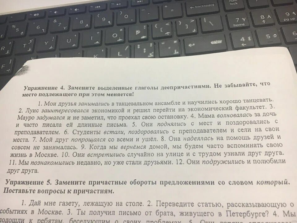 Замени выделенные глаголы деепричастиями. Обращение упражнения. Прочитайте текст заменив глаголы из скобок деепричастиями. В данном тексте замените выделенные глаголы.