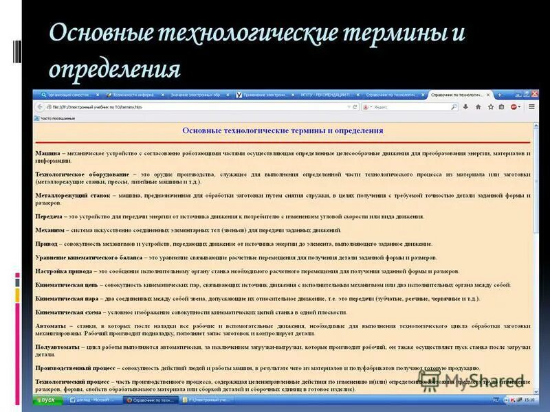 Предмет динамики теоретическая механика. Технологический процесс это процесс. Виды технологических процессов согласно гост3. Степень превращения вещества. Определение основных технологических терминов.
