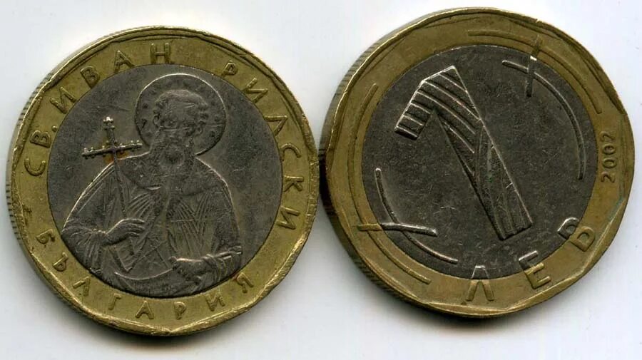 Монета Болгария 1 Лев 2002. 1 Болгарский Лев 2002. Болгария 2002. Лев денежная единица