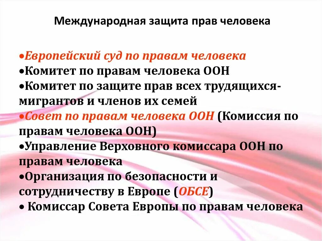 Международные способы защиты прав человека. Механизмы реализации международной защиты прав человека. Система защиты прав человека схема. Уровни защиты прав человека Международный уровень.