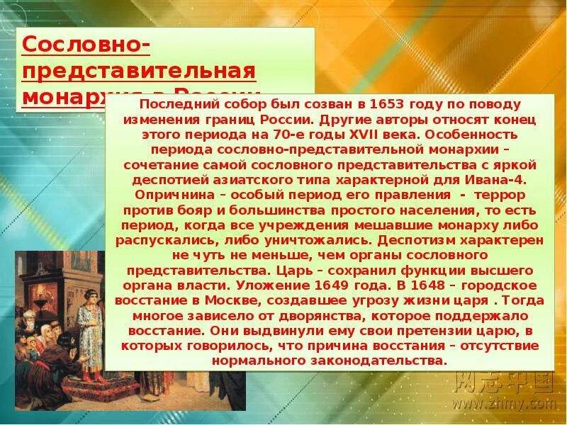 Как называется сословно представительное учреждение. К сословно-представительным учреждениям на местах относились.