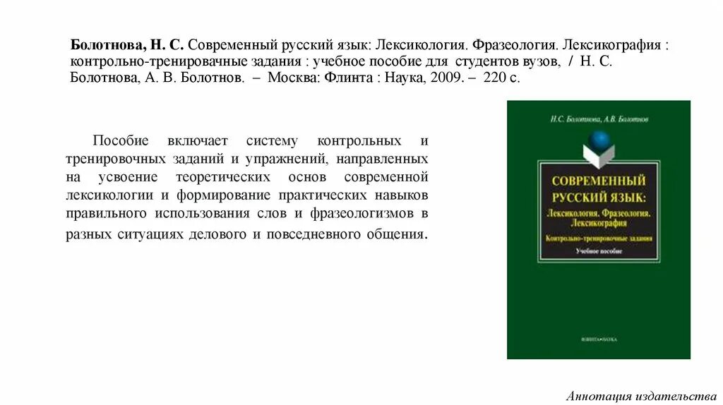 Лексикография лексикология и фразеология. Современный русский язык. Современный русский язык: лексикология. Фразеология. Лексикология фразеология и лексикография русского языка учебник.