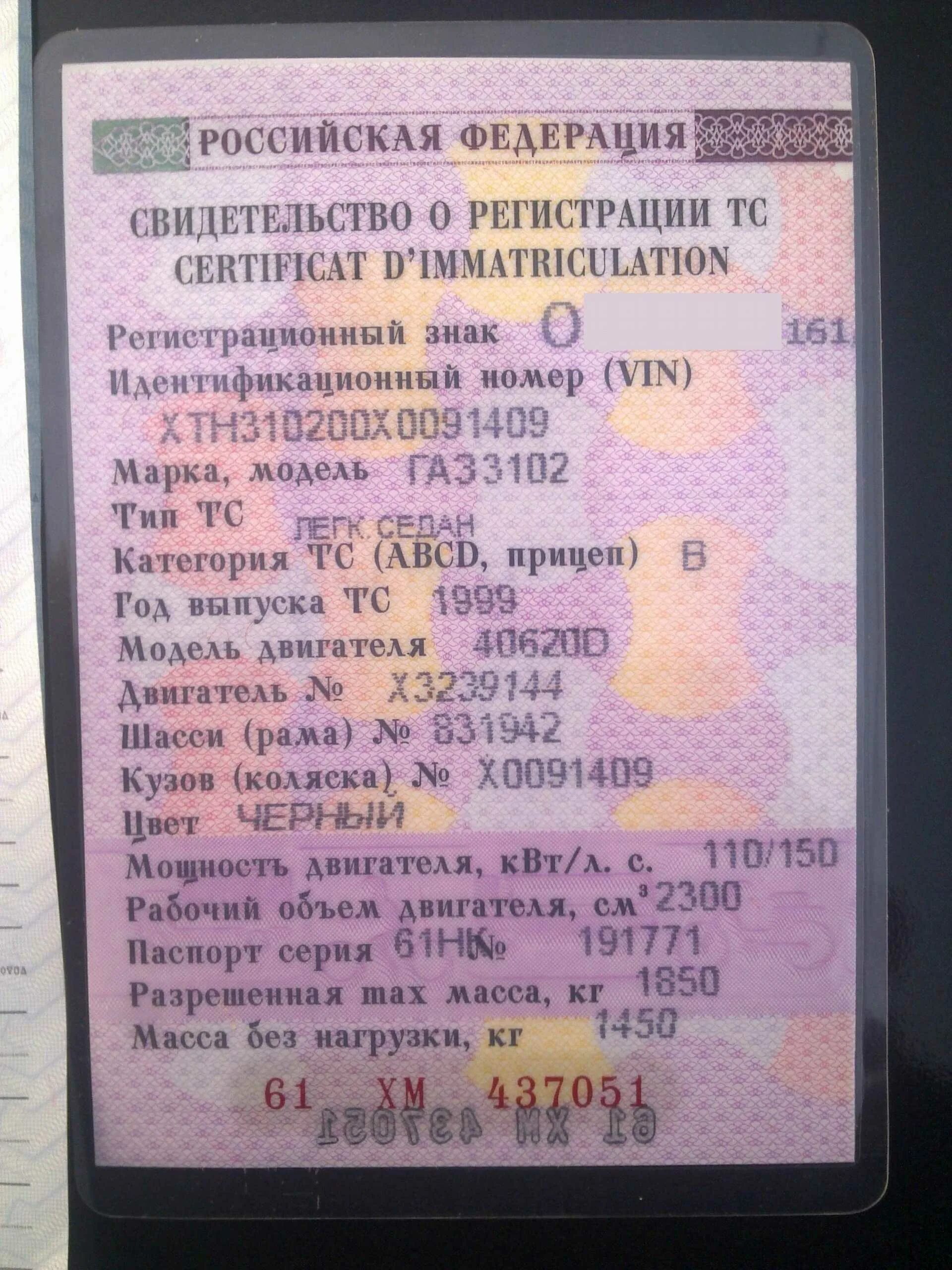 Вин номер волги. Vin у волги 3110. Вин номер газ 3110. Номер кузова газ 21 волга. Газ 3309 табличка вин.