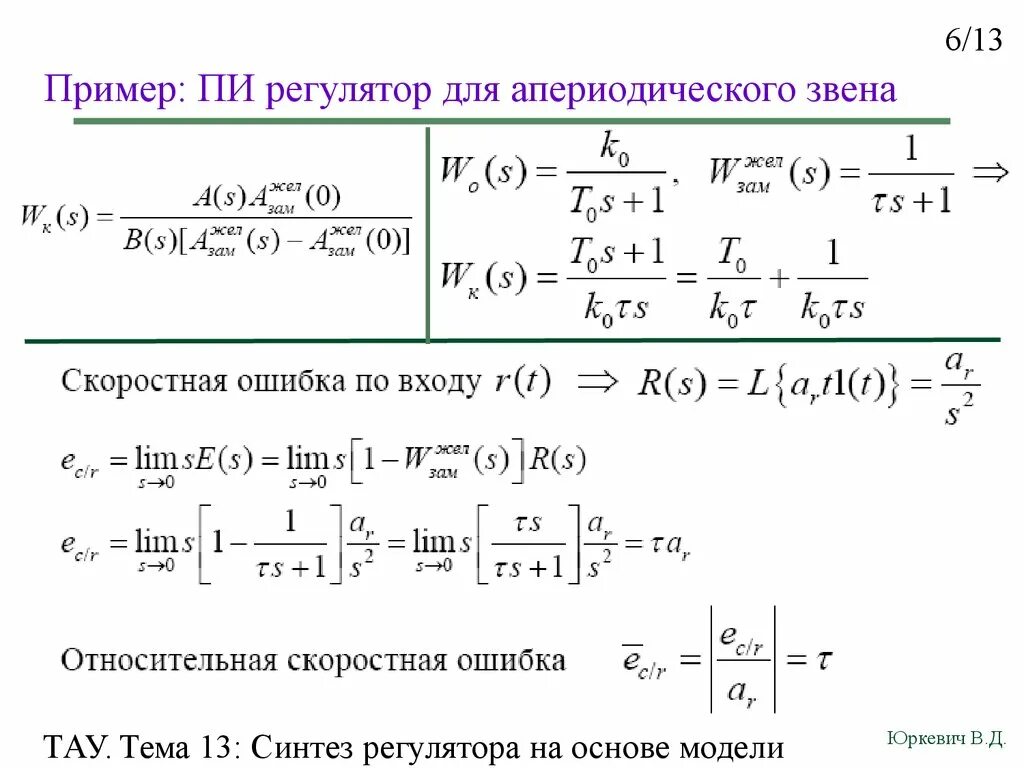 Передаточная функция пи регулятора. Передаточная функция пи регулятора формула. передаточная функция пд звена. пи звено передаточная функция.