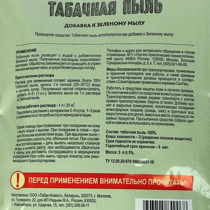 Как развести табачную пыль для опрыскивания. Табачная пыль &quot;фаско&quot; 3л. табачная пыль садовые рецепты. табачная пыль 3л (садовые рецепты). табачная пыль для огорода.