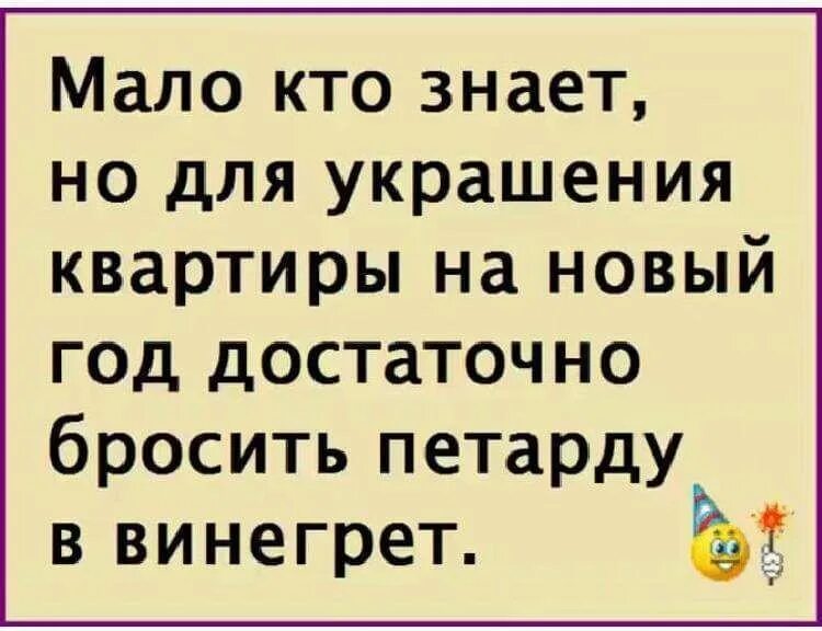 Хватит кидать. Винегрет юмор. Винегрет прикол. Петарда в винегрете. Стихи про винегрет смешные.