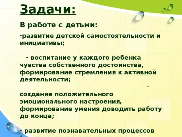 Самостоятельность и инициативность дошкольника. Задачи по развитию самостоятельности ребенка. Задачи поддержки детской инициативы. Вывод детской инициативы и самостоятельности.