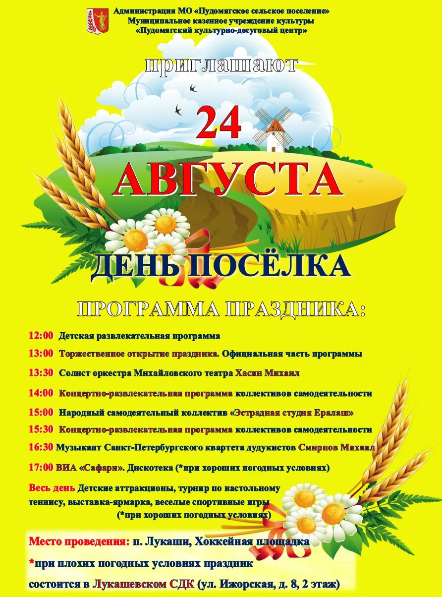 День поселка афиша. День поселения. День поселка афиша. День села. Афиша на день деревни шаблон.