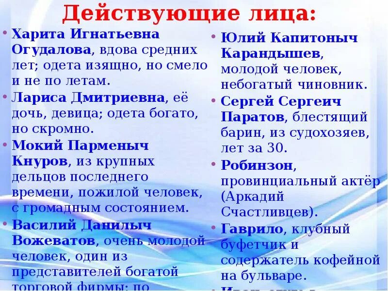 Действующее лицо произведения. Герои пьесы Бесприданница. Бесприданница действующие лица. Действующие лица пьесы Бесприданница. Действующие лица пьесы Бесприданница Островского.