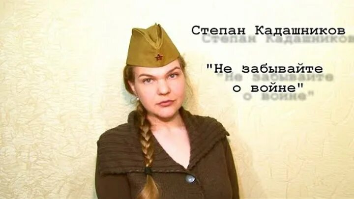 Кадашников летела с фронта похоронка стихотворение. Кадашников летела с фронта похоронка стихотворение. Стихотворение степана кадашникова не забывайте. Стихи про войну короткие. Стихотворение степана кадашникова не забывайте.