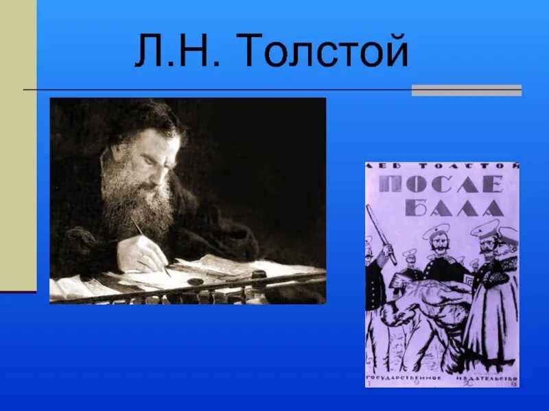 Лев николаевич толстой воспоминания из детства. Л.Н.толстой воспоминания. Лев Николаевич толстой воспоминания. Л Н толстой первая любовь. Значок л.н.толстой.