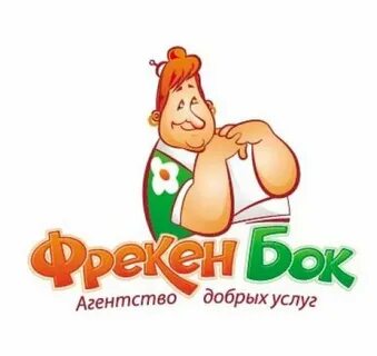 Фрекен бок 3